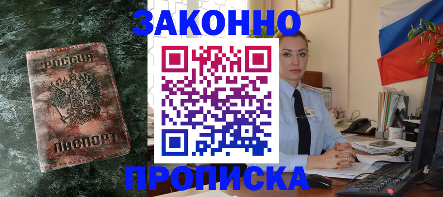 временная регистрация купить в Бежецке