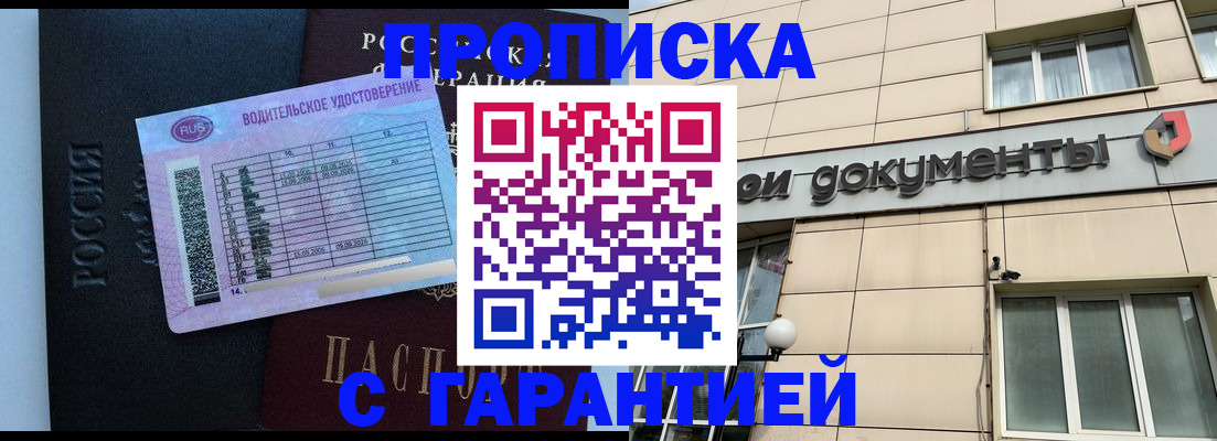 временная прописка в Бежецке
