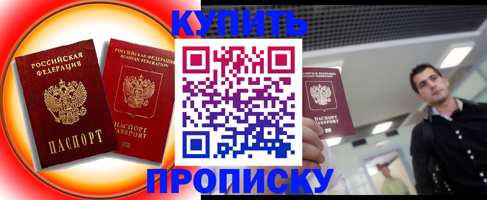 временная прописка в Бежецке